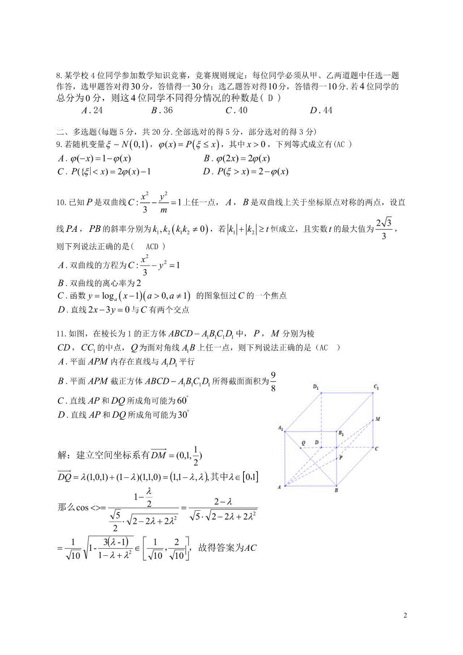 江苏省苏州大学附属中学2019-2020学年高二下学期6月阶段调研数学试题 PDF版含答案.pdf_第2页