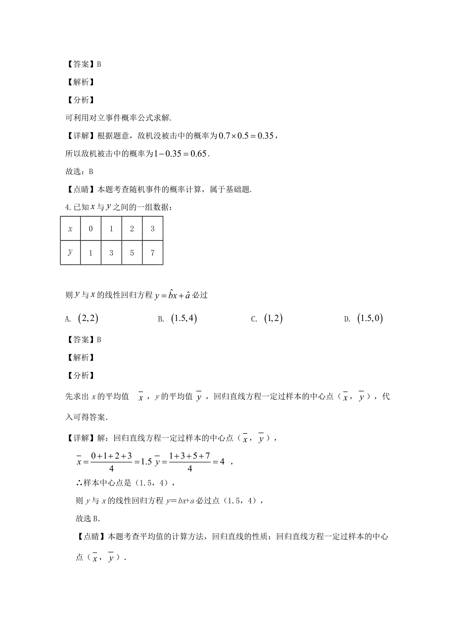 江苏省苏州大学附中2019-2020学年高二数学下学期6月阶段调研试题（含解析）.doc_第2页