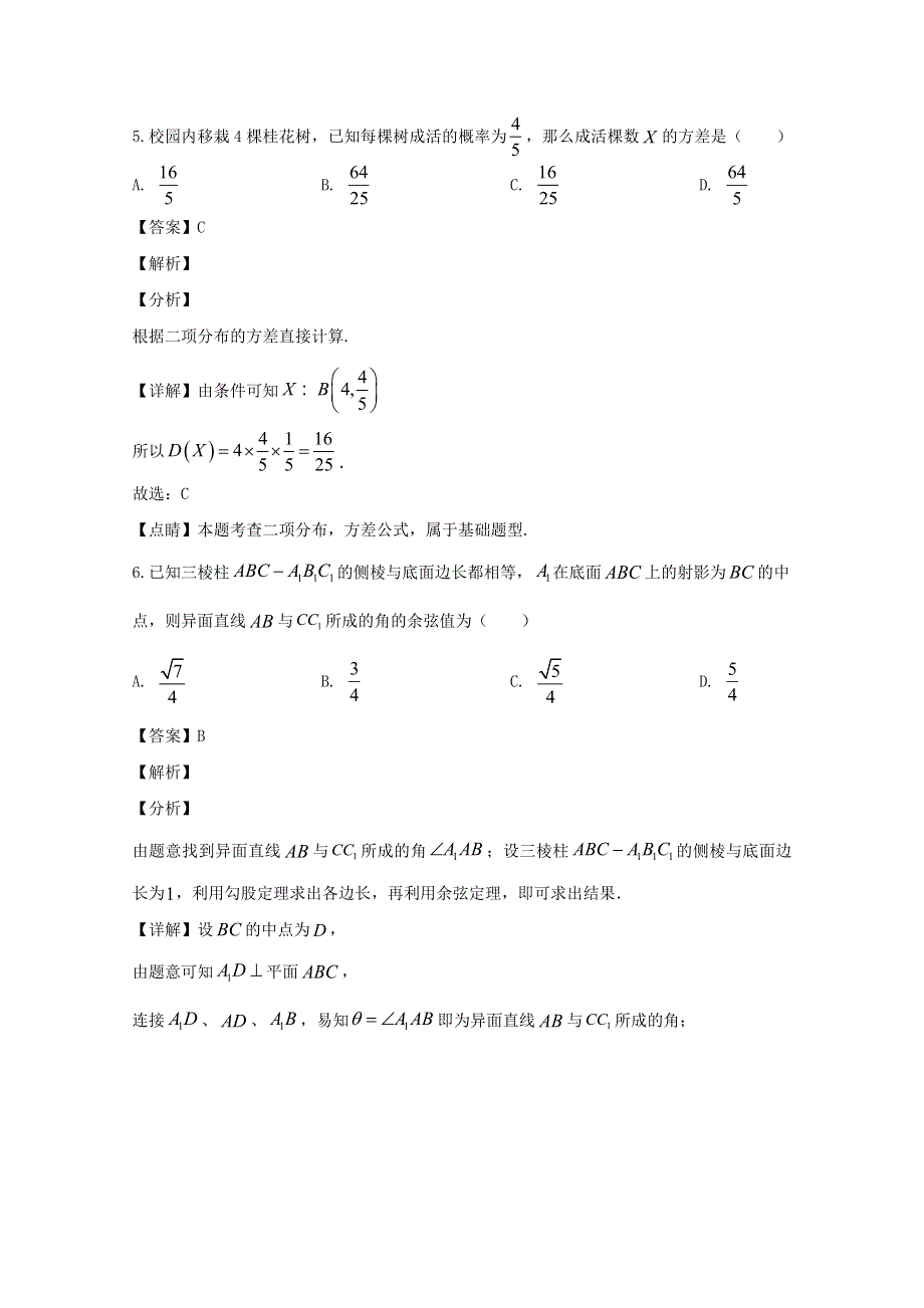 江苏省苏州大学附中2019-2020学年高二数学下学期6月阶段调研试题（含解析）.doc_第3页