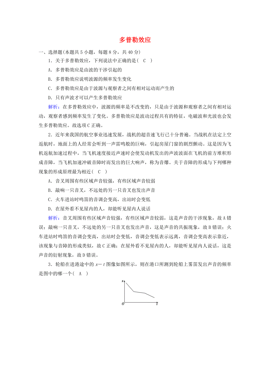 2020-2021年新教材高中物理 第三章 机械波 5 多普勒效应练习（含解析）新人教版选择性必修第一册.doc_第1页