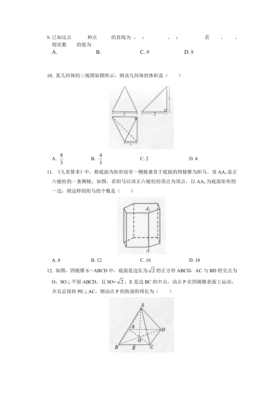 河北省邯郸市永年县第一中学2019-2020学年高一下学期期末考试数学试卷 WORD版含答案.doc_第2页