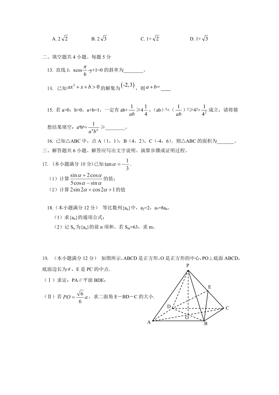 河北省邯郸市永年县第一中学2019-2020学年高一下学期期末考试数学试卷 WORD版含答案.doc_第3页