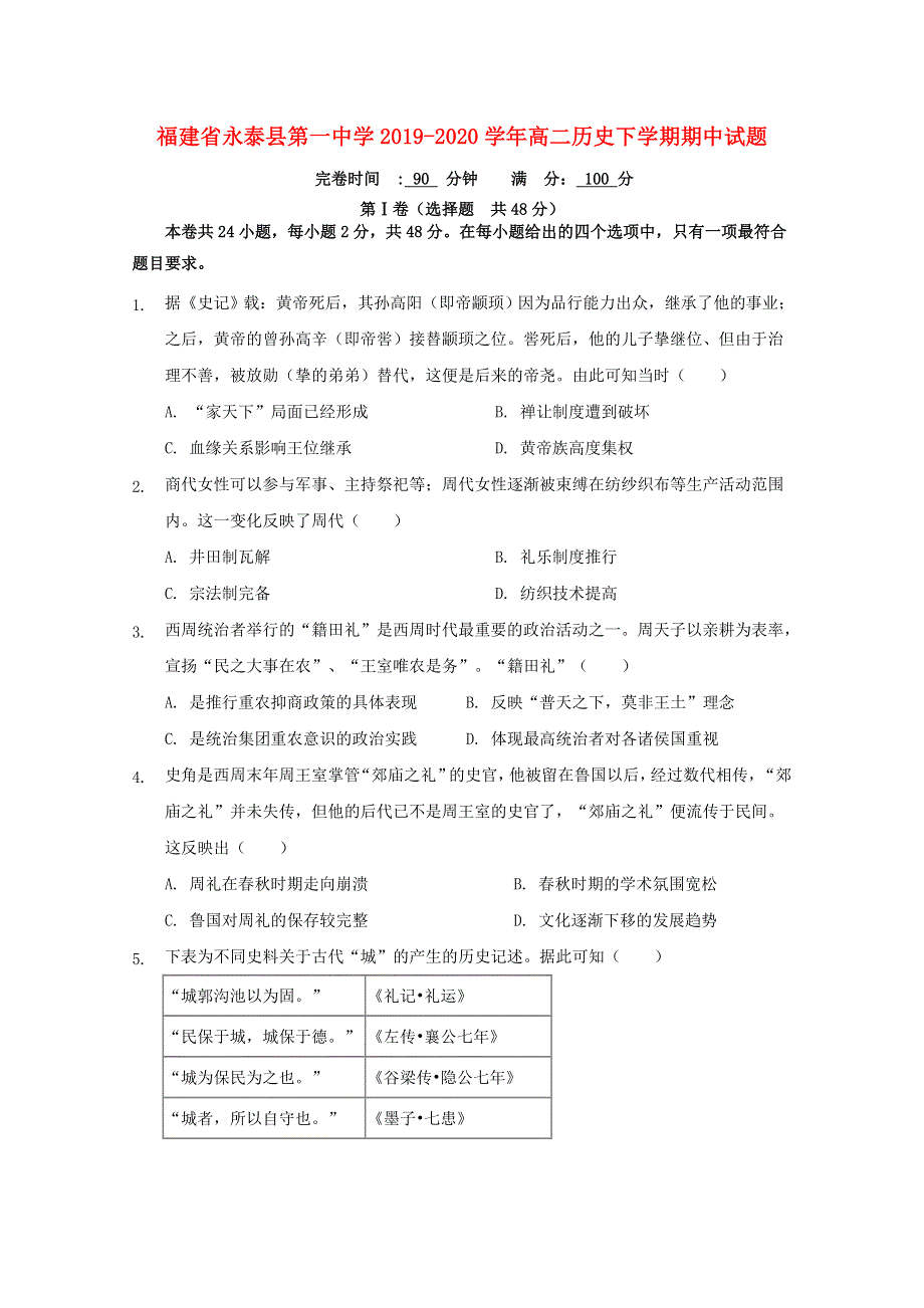 福建省永泰县第一中学2019-2020学年高二历史下学期期中试题.doc_第1页