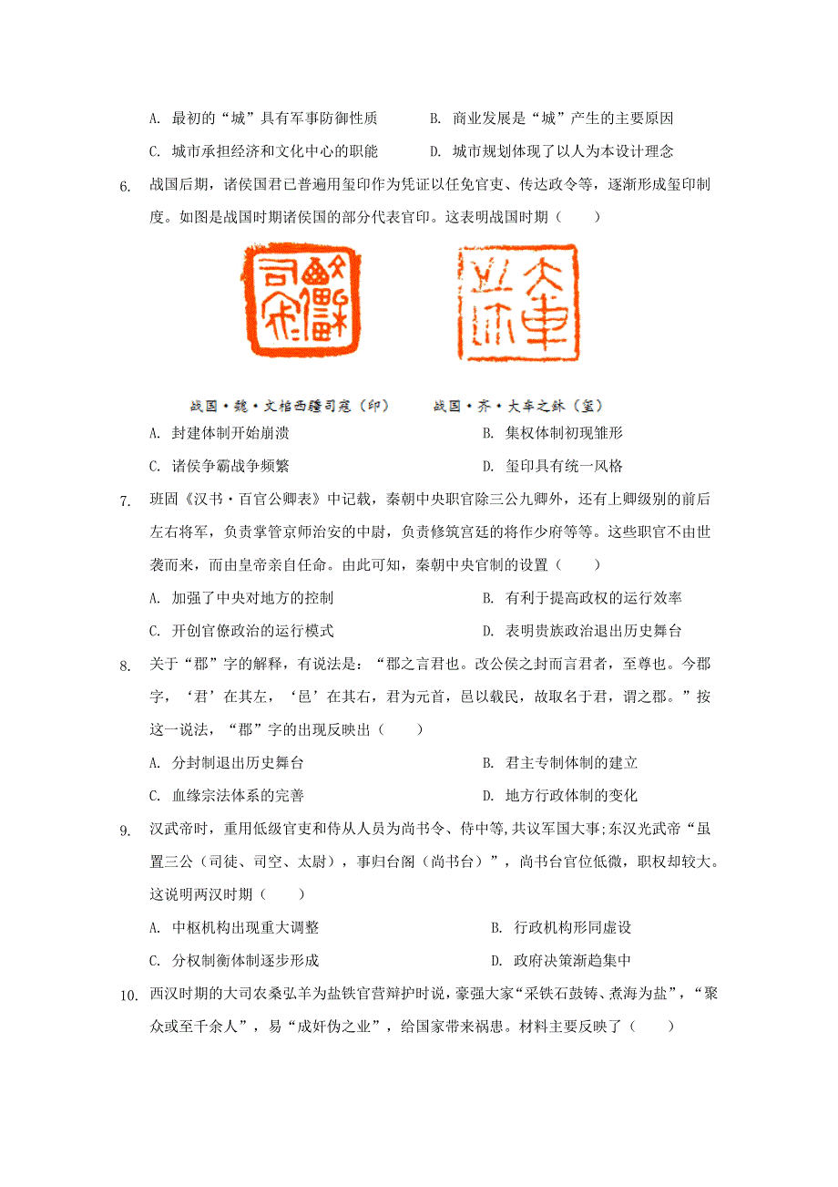 福建省永泰县第一中学2019-2020学年高二历史下学期期中试题.doc_第2页