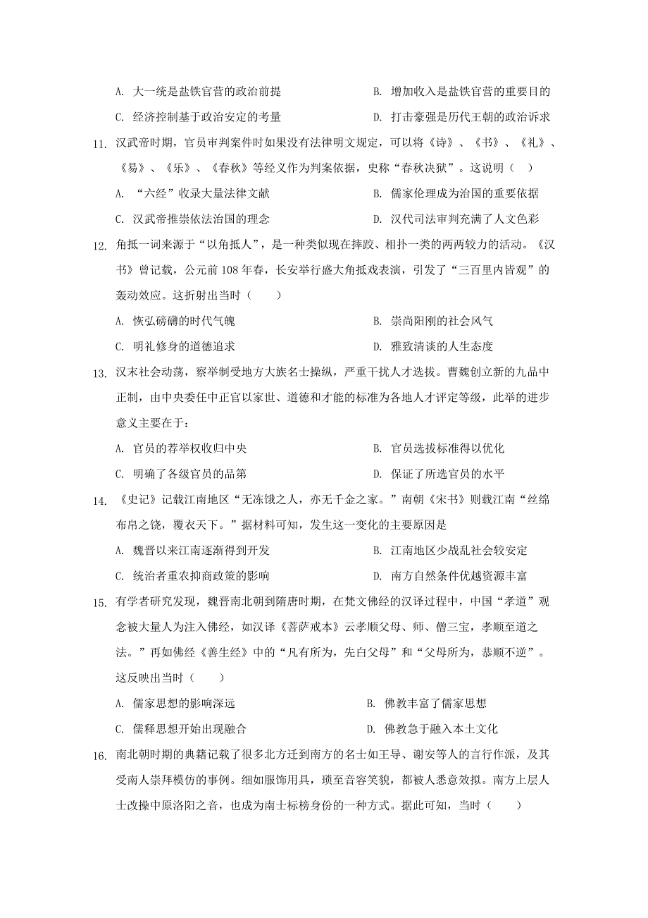 福建省永泰县第一中学2019-2020学年高二历史下学期期中试题.doc_第3页