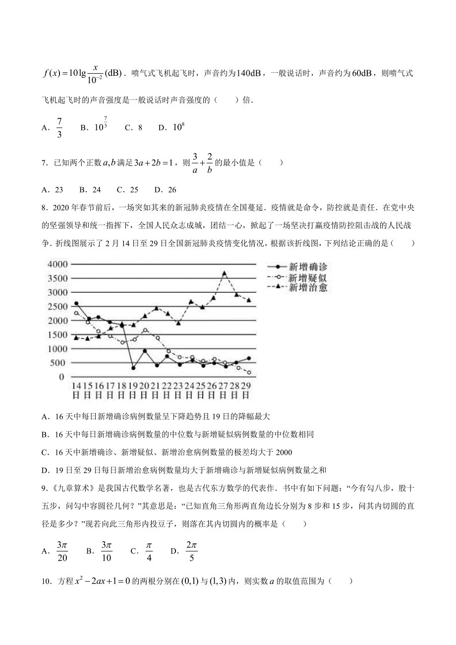 湖南师范大学附属中学2020-2021学年高二下学期第一次大练习数学试题 PDF版含答案.pdf_第2页