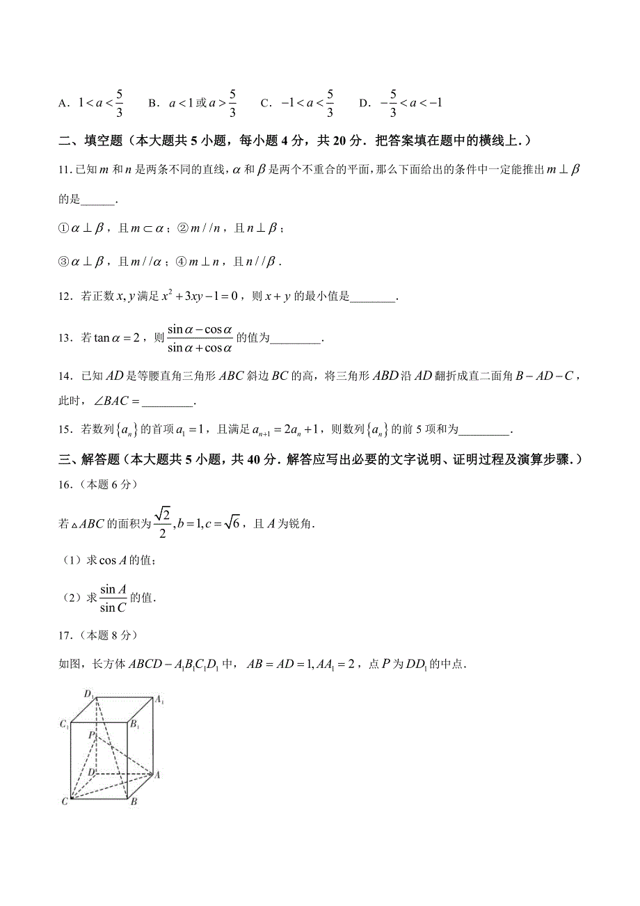 湖南师范大学附属中学2020-2021学年高二下学期第一次大练习数学试题 PDF版含答案.pdf_第3页