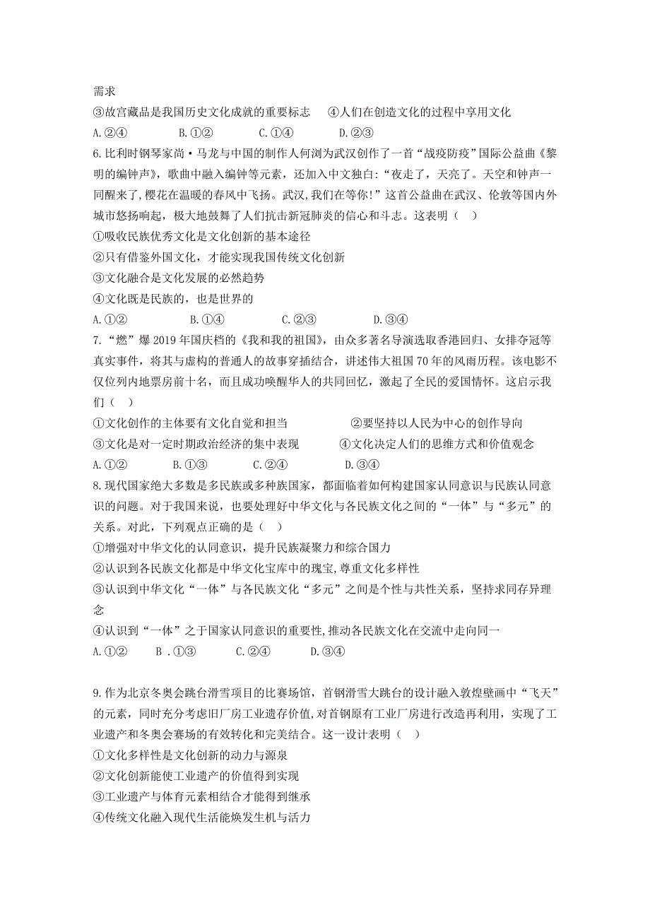 福建省永泰县第一中学2019-2020学年高二政治下学期期末考试试题.doc_第2页