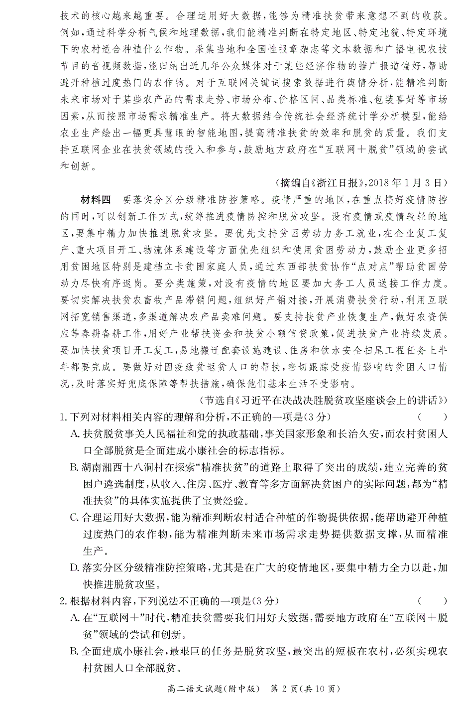 湖南师范大学附属中学2020-2021学年高二下学期第二次大练习语文试卷 PDF版含答案.pdf_第2页