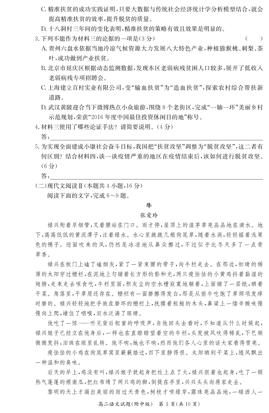 湖南师范大学附属中学2020-2021学年高二下学期第二次大练习语文试卷 PDF版含答案.pdf_第3页