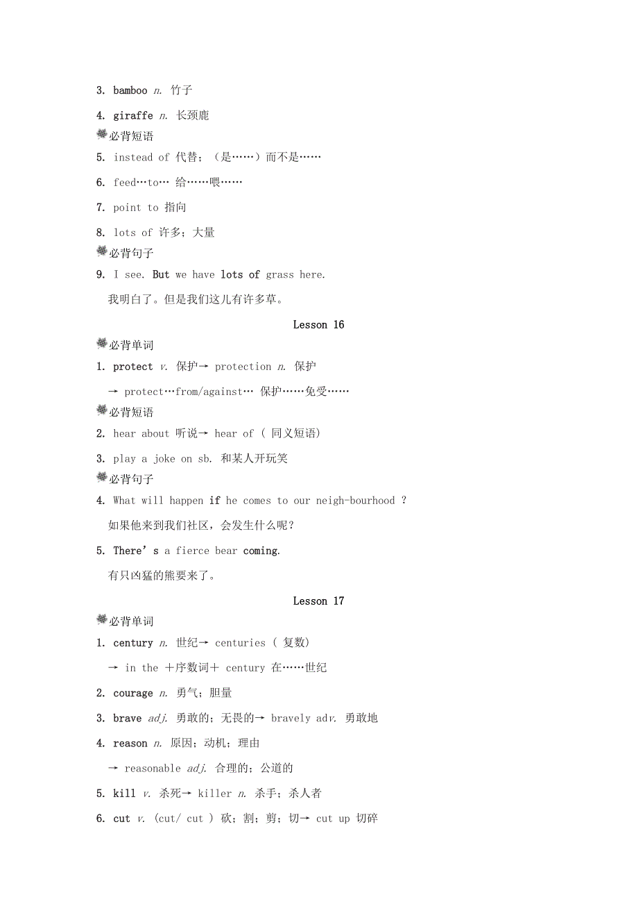 2022八年级英语下册 Unit 3 Animals Are Our Friends单元知识点归纳（新版）冀教版.doc_第2页