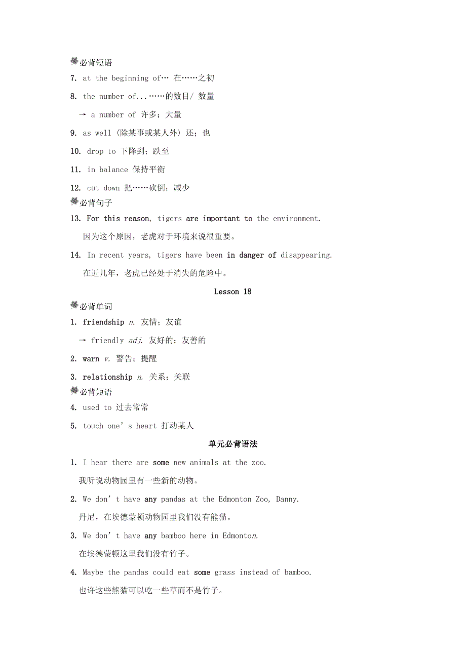 2022八年级英语下册 Unit 3 Animals Are Our Friends单元知识点归纳（新版）冀教版.doc_第3页