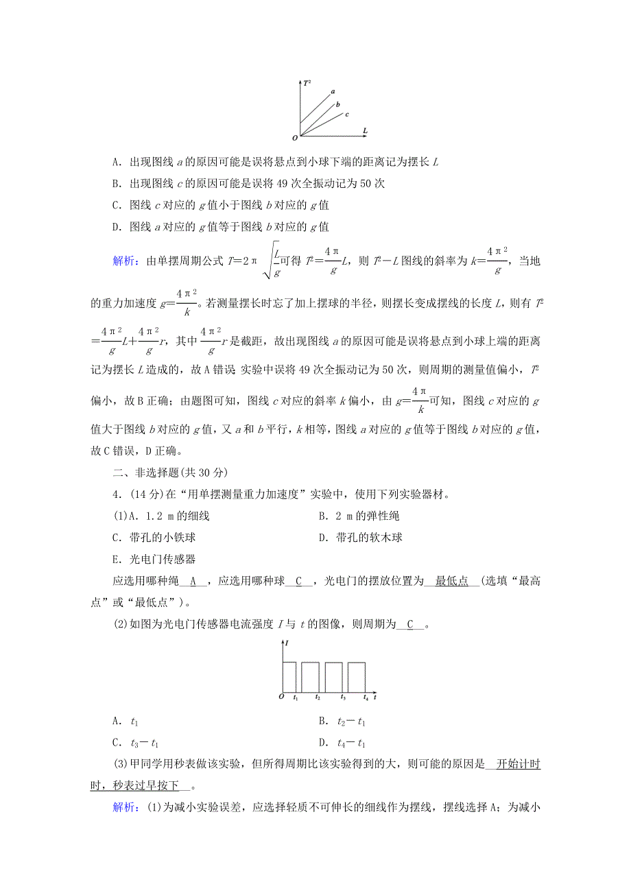 2020-2021年新教材高中物理 第二章 机械振动 5 实验：用单摆测量重力加速度练习（含解析）新人教版选择性必修第一册.doc_第2页