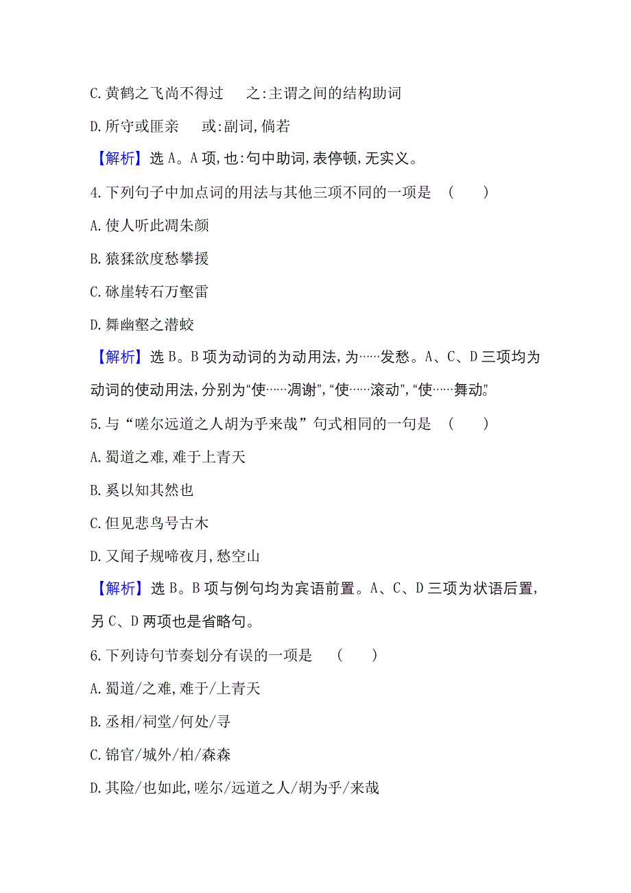 （新教材）2020-2021学年高中部编版语文选择性必修下册课时检测 1-3 蜀道难　蜀相 WORD版含解析.doc_第2页