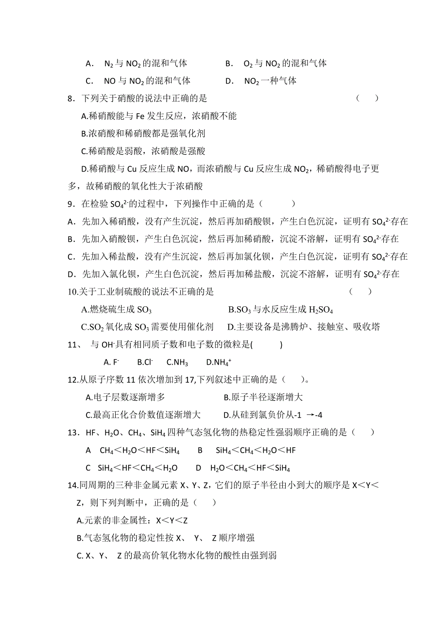 福建省泉州一中2011-2012学年高一下学期期中考试化学试题.doc_第2页