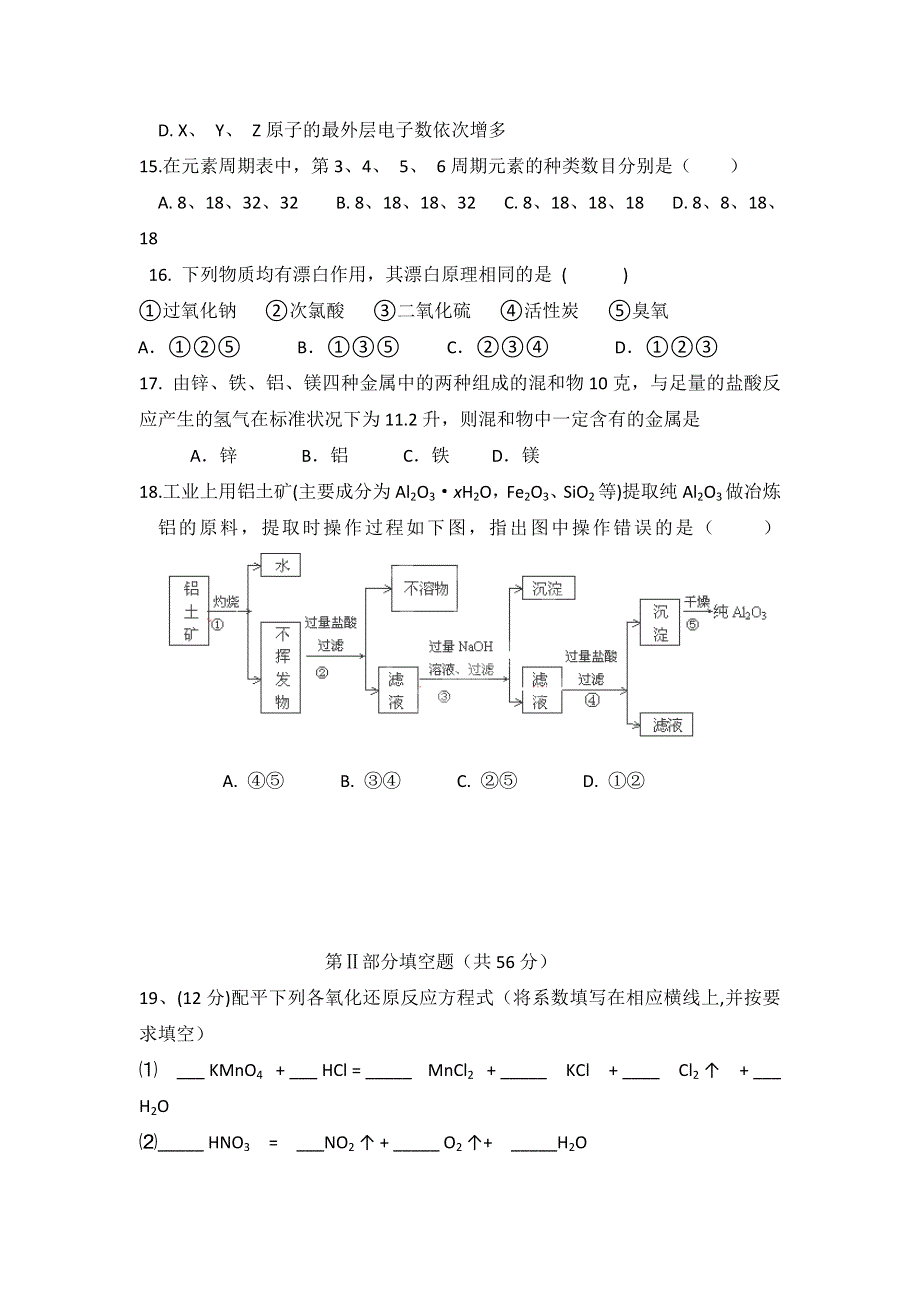 福建省泉州一中2011-2012学年高一下学期期中考试化学试题.doc_第3页