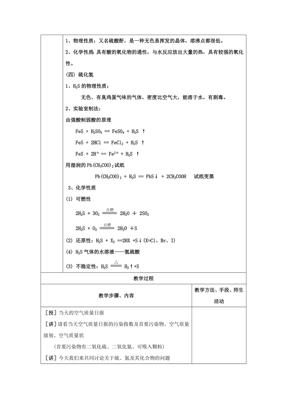 2021-2022高中化学 第四章 非金属及其化合物 第3节 硫和氮的氧化物教案5 新人教版必修1.doc_第3页