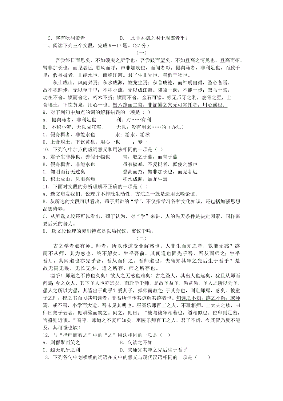 山东省高密市第三中学2015-2016学年高一10月月考语文试题（创新班） WORD版含答案.doc_第2页