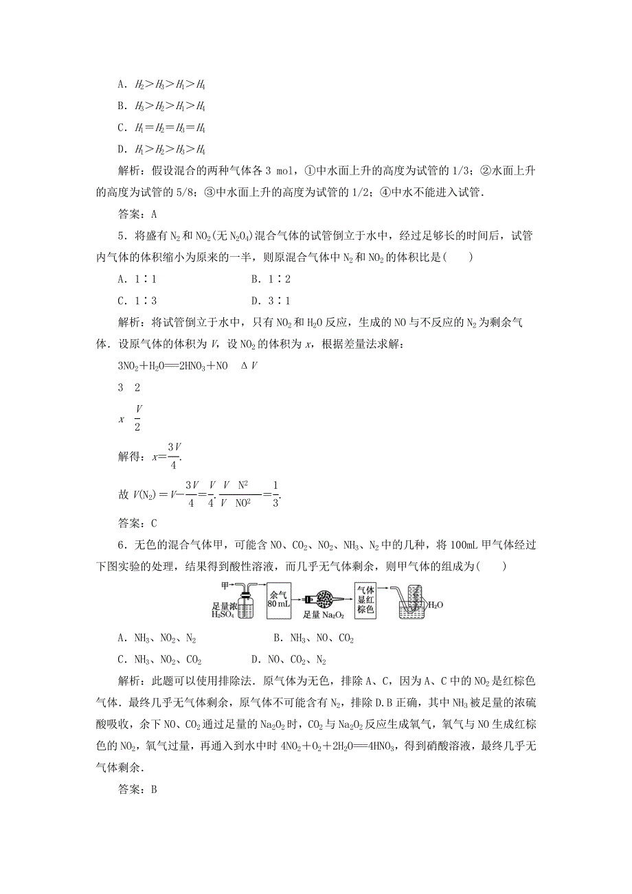 2021-2022高中化学 第四章 非金属及其化合物 第3节 硫和氮的氧化物练习9（含解析）新人教版必修1.doc_第2页