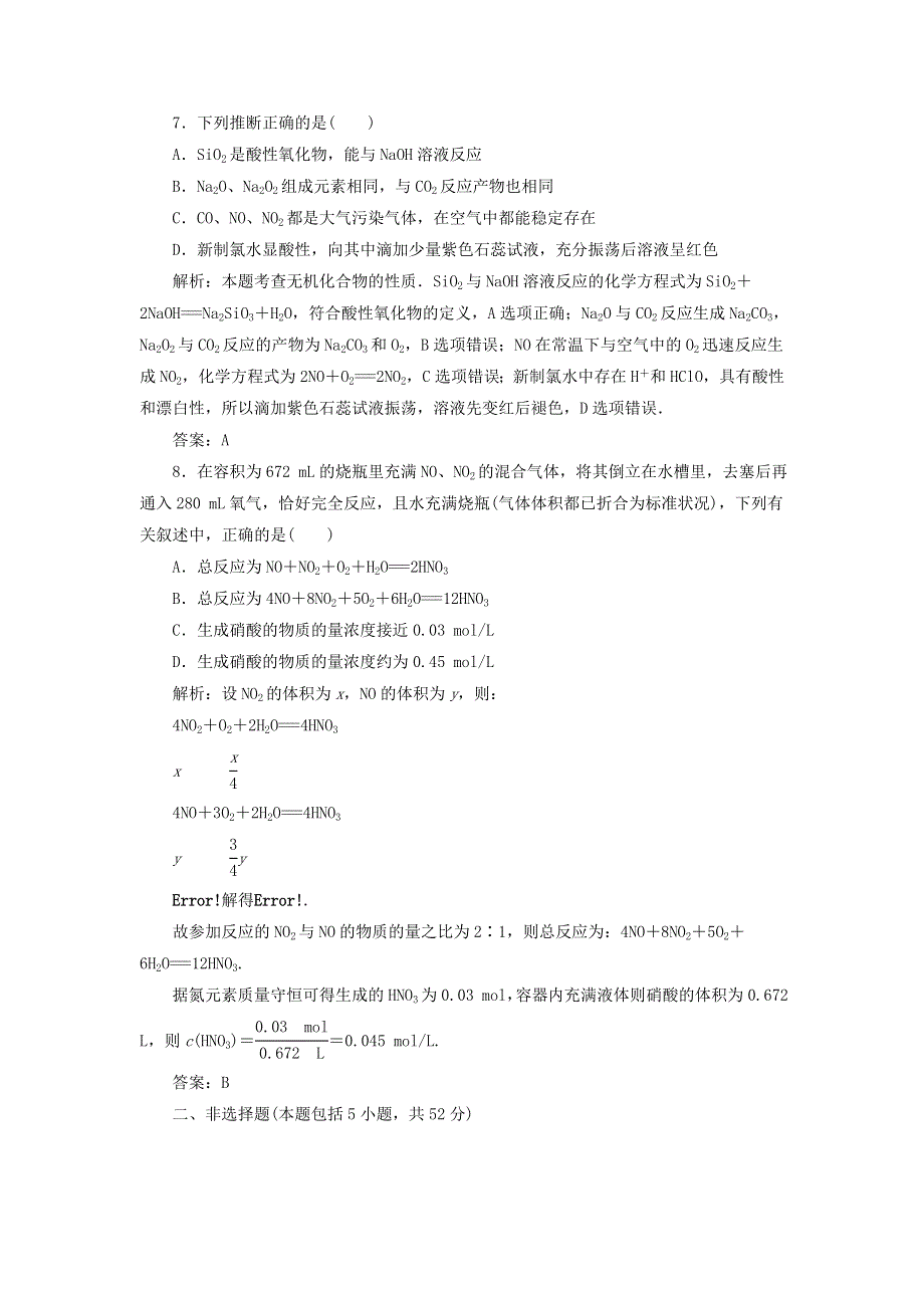 2021-2022高中化学 第四章 非金属及其化合物 第3节 硫和氮的氧化物练习9（含解析）新人教版必修1.doc_第3页