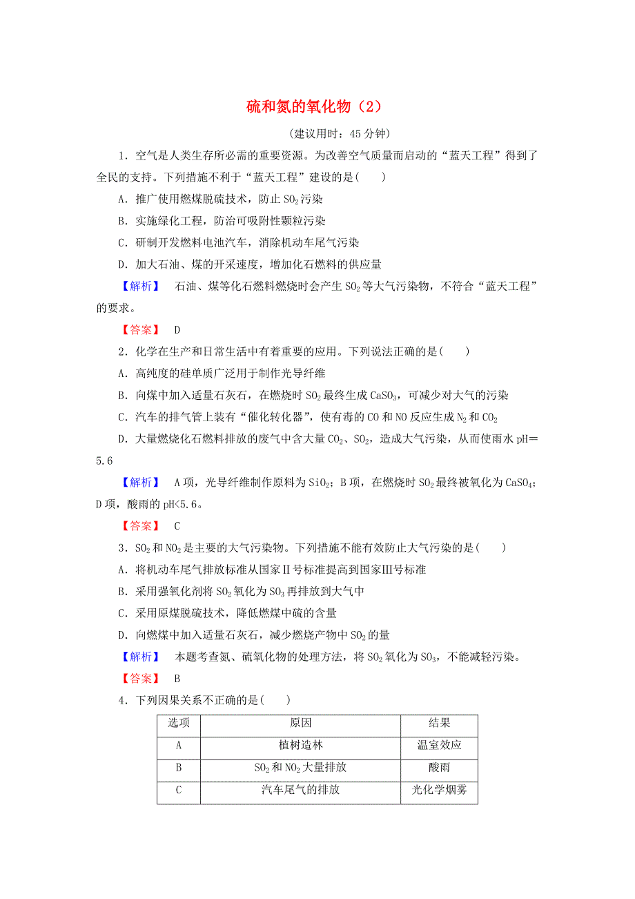 2021-2022高中化学 第四章 非金属及其化合物 第3节 硫和氮的氧化物练习8（含解析）新人教版必修1.doc_第1页