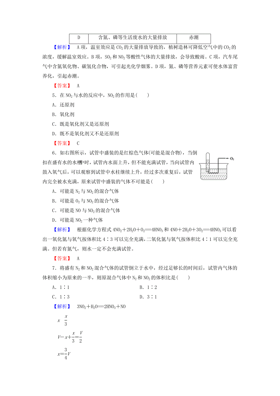 2021-2022高中化学 第四章 非金属及其化合物 第3节 硫和氮的氧化物练习8（含解析）新人教版必修1.doc_第2页