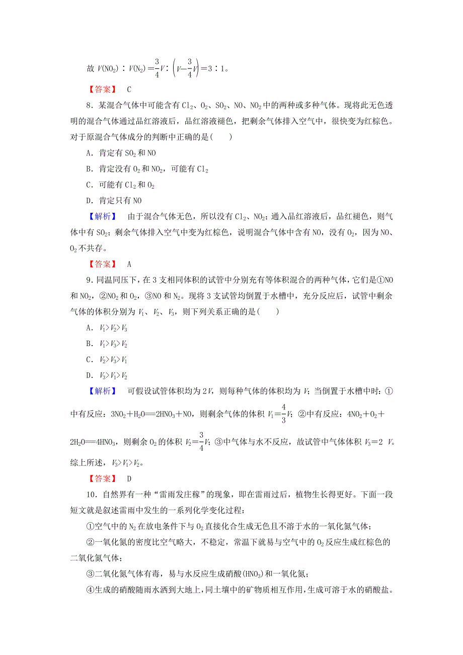 2021-2022高中化学 第四章 非金属及其化合物 第3节 硫和氮的氧化物练习8（含解析）新人教版必修1.doc_第3页