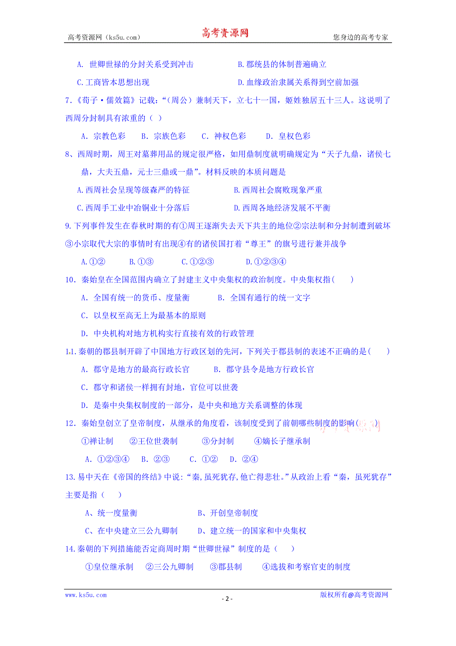 山东省高密市第三中学2015-2016学年高一中秋测试历史试题（922） WORD版含答案.doc_第2页