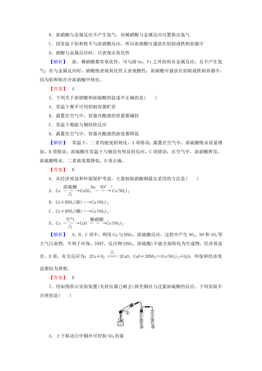 2021-2022高中化学 第四章 非金属及其化合物 第4节 氨、硝酸、硫酸练习7（含解析）新人教版必修1.doc_第2页