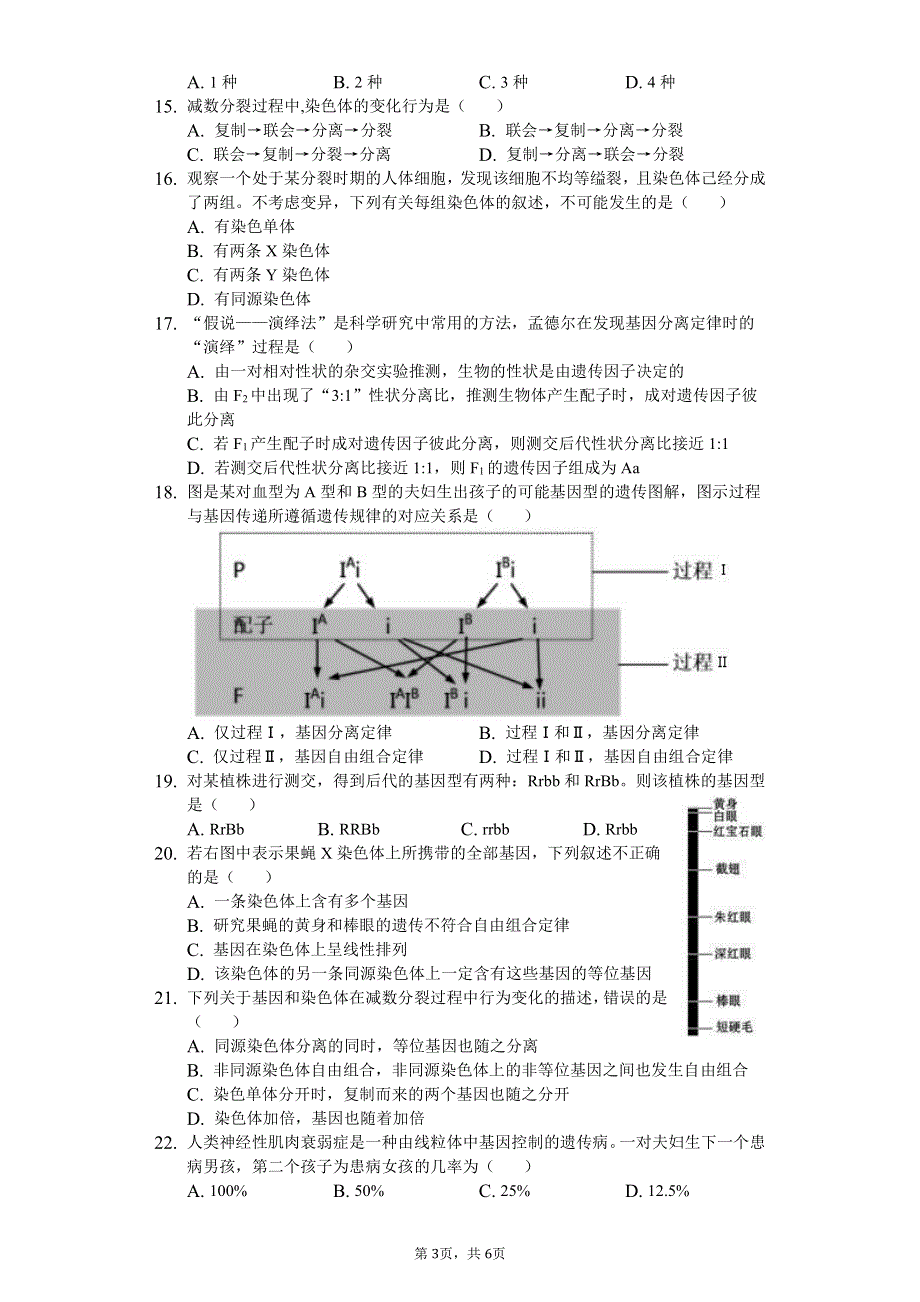 河北省邯郸市第一中学2019-2020学年高一下学期第一次网上月考生物试题 PDF版缺答案.pdf_第3页