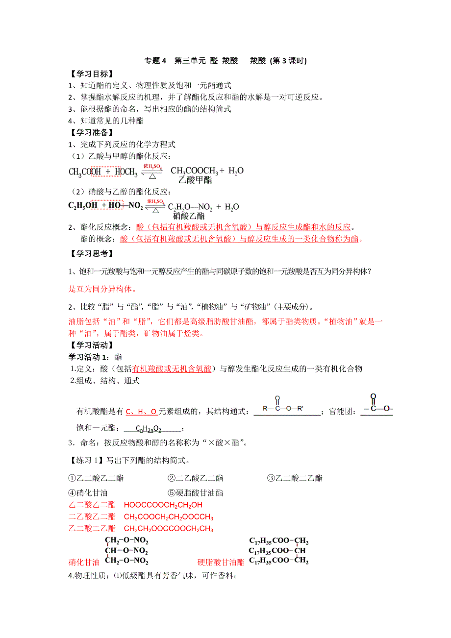 江苏省连云港市新海实验中学苏教版高二化学选修五《4.doc_第1页