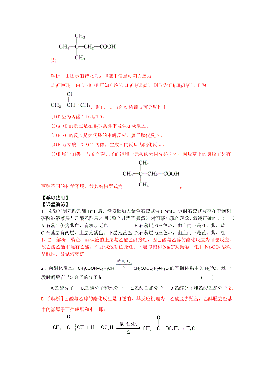 江苏省连云港市新海实验中学苏教版高二化学选修五《4.doc_第3页