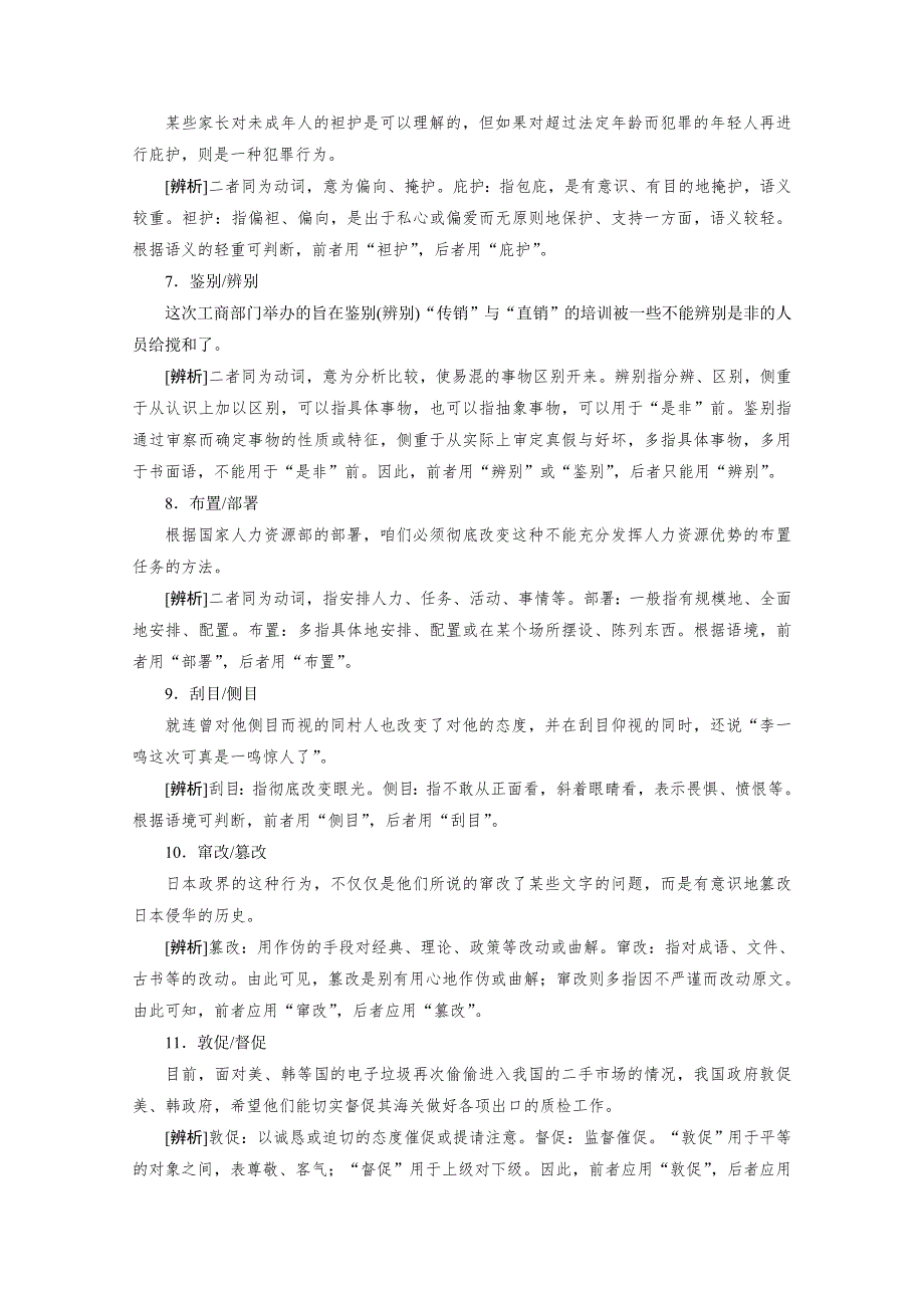 2015届高考语文（人教版）一轮测评：语言文字运用 第3部分 第1章 第2节 备考.doc_第2页