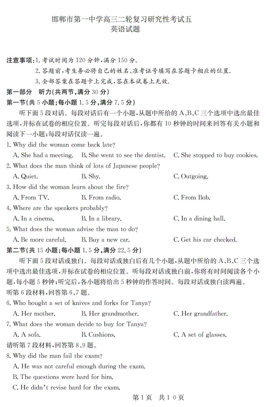 河北省邯郸市第一中学2020届高三二轮复习研究性考试（五）英语试题 PDF版含答案.pdf_第1页