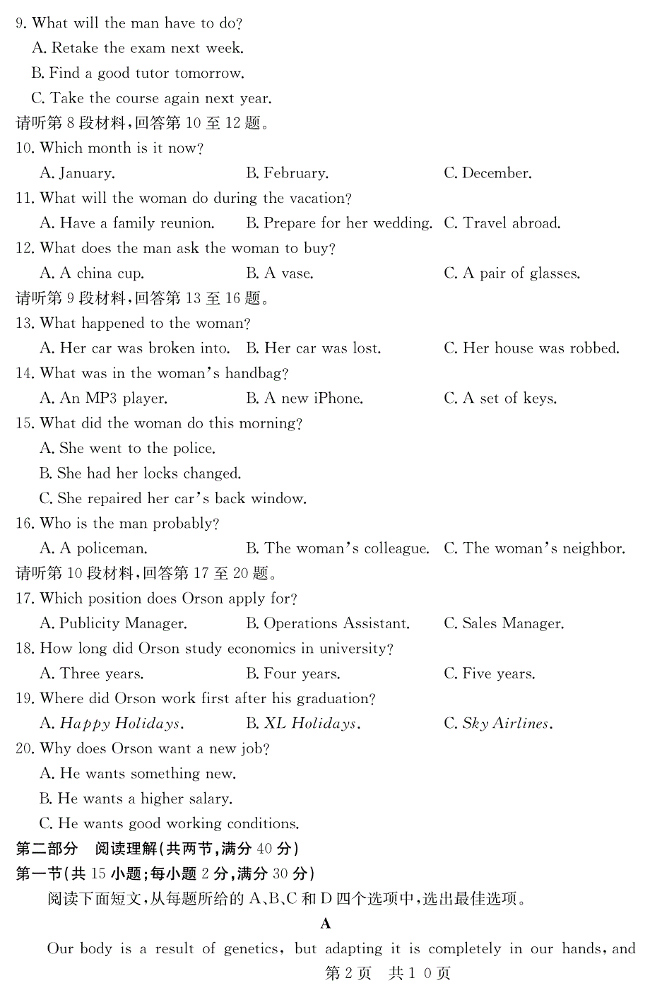 河北省邯郸市第一中学2020届高三二轮复习研究性考试（五）英语试题 PDF版含答案.pdf_第2页