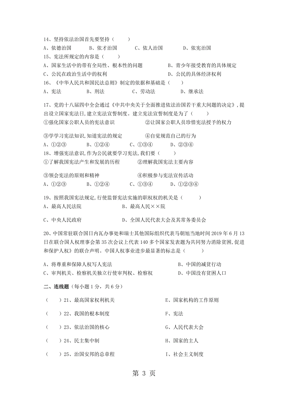 人教版八年级道德与法治下学期第一单元测试无答案.docx_第3页