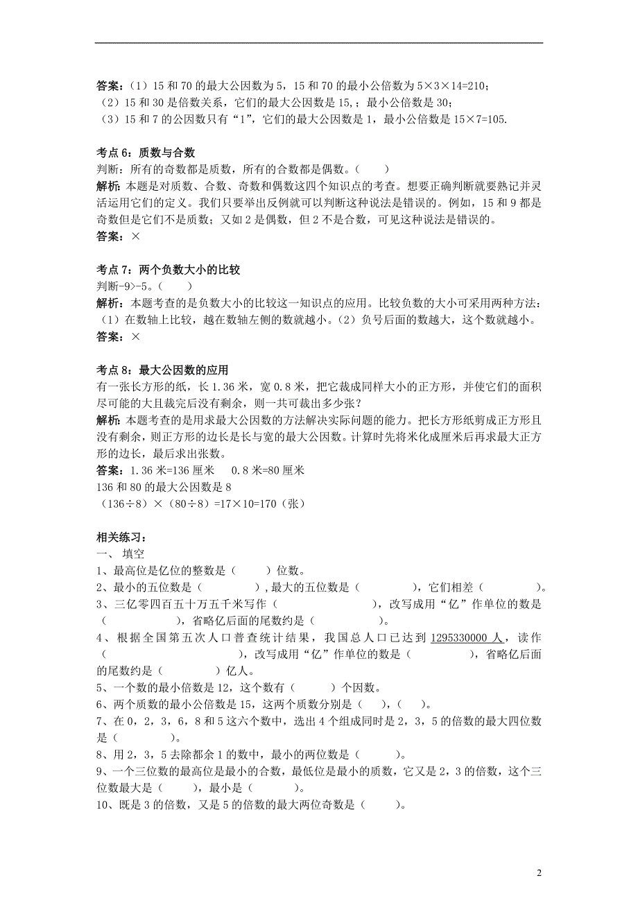 六年级数学下册 总复习题4 北师大版.docx_第2页