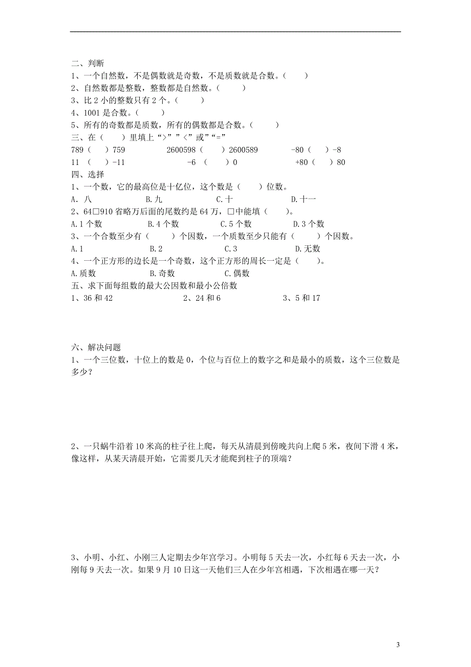 六年级数学下册 总复习题4 北师大版.docx_第3页