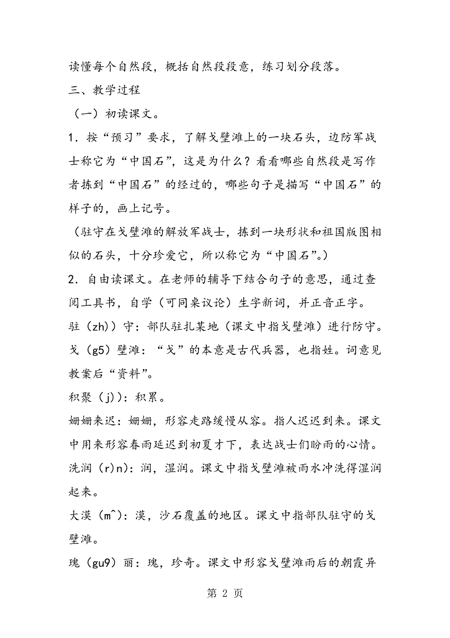 《中国石》教学设计.doc_第2页