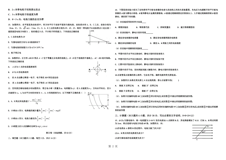 四川省遂宁市安居育才卓同国际学校高二9月月考物理试题.docx_第2页