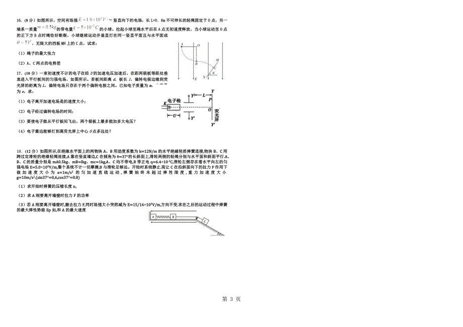 四川省遂宁市安居育才卓同国际学校高二9月月考物理试题.docx_第3页