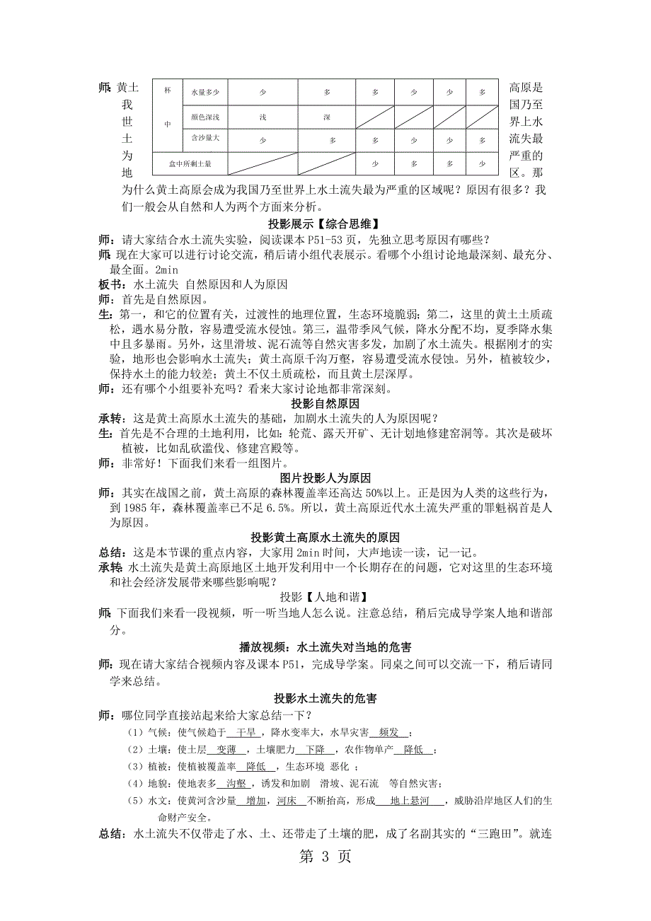 二单元区域资源、环境与可持续发展_区域水土流失及其治理——以黄土高原为例.doc_第3页