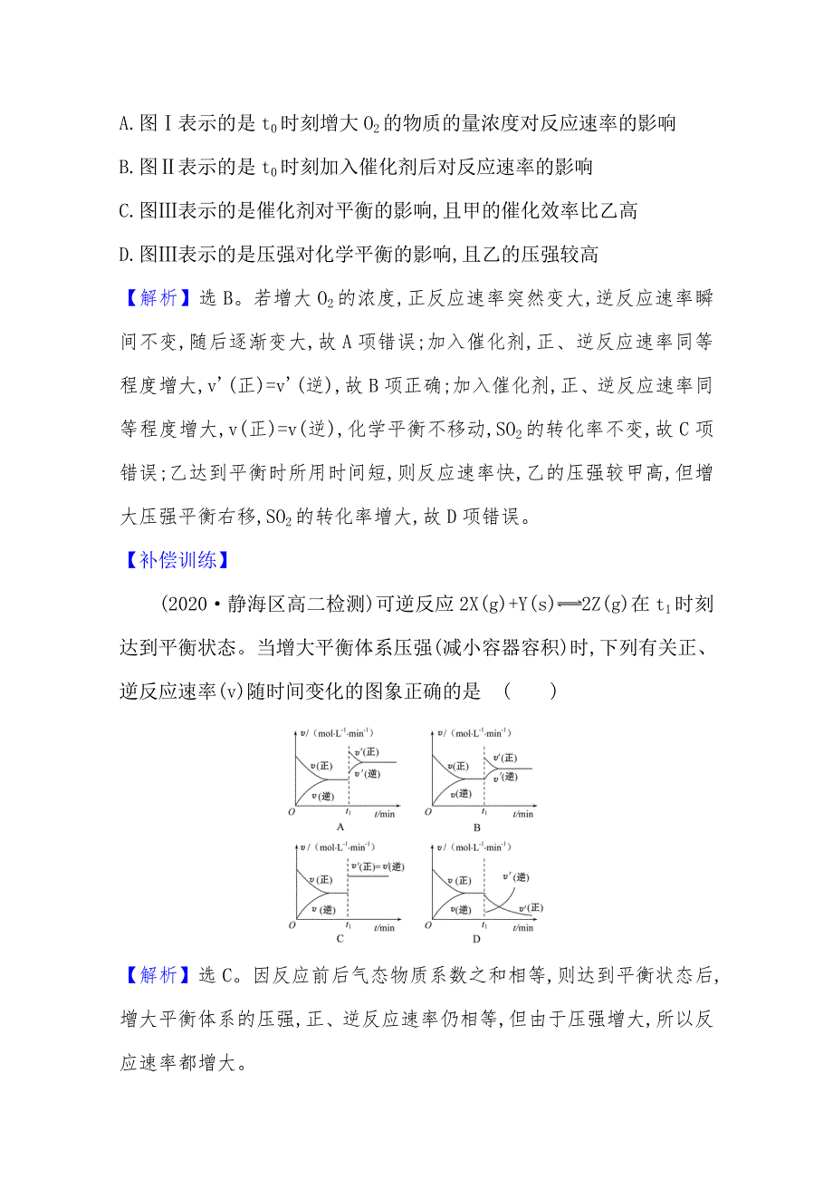 （新教材）2020-2021学年高中鲁科版化学选择性必修一课时素养评价：2-3-2 浓度、温度、催化剂对化学反应速率的影响 WORD版含解析.doc_第3页