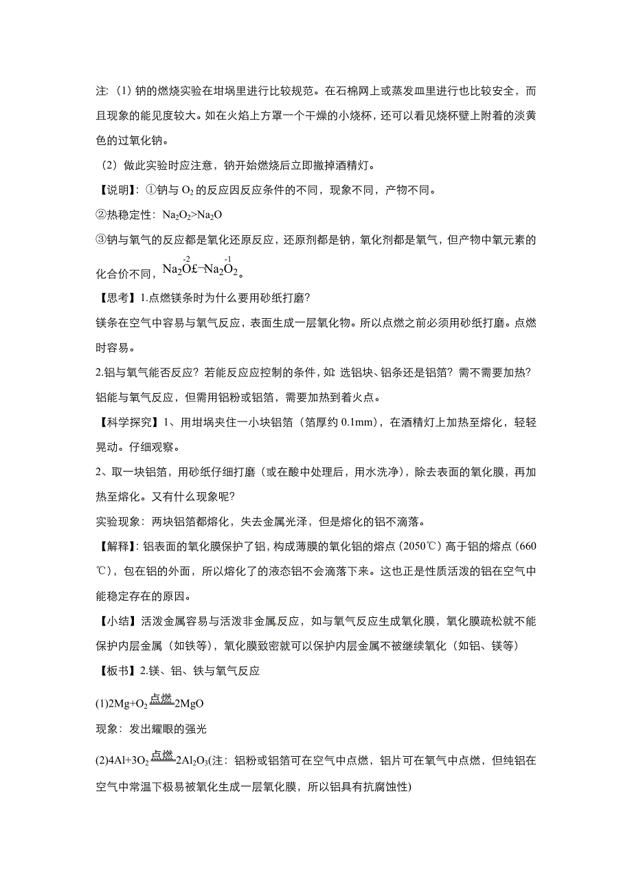 2021-2022高中化学人教版必修1教案：第三章 第1节 金属与非金属的反应 （系列四） WORD版含答案.doc_第2页