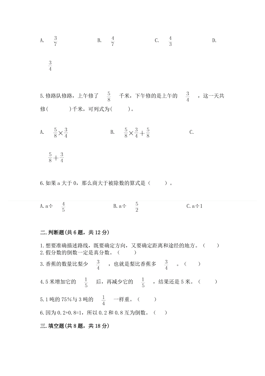 人教版六年级上册数学期中测试卷【考试直接用】.docx_第2页