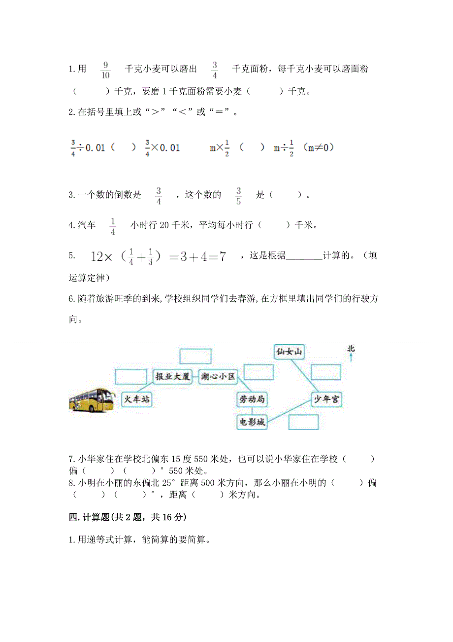 人教版六年级上册数学期中测试卷【考试直接用】.docx_第3页