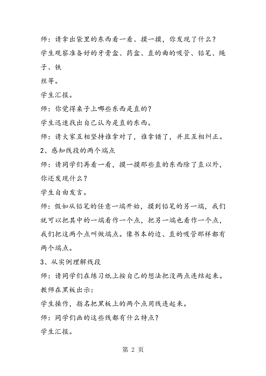 二年数学上：长度单位认识线段.doc_第2页