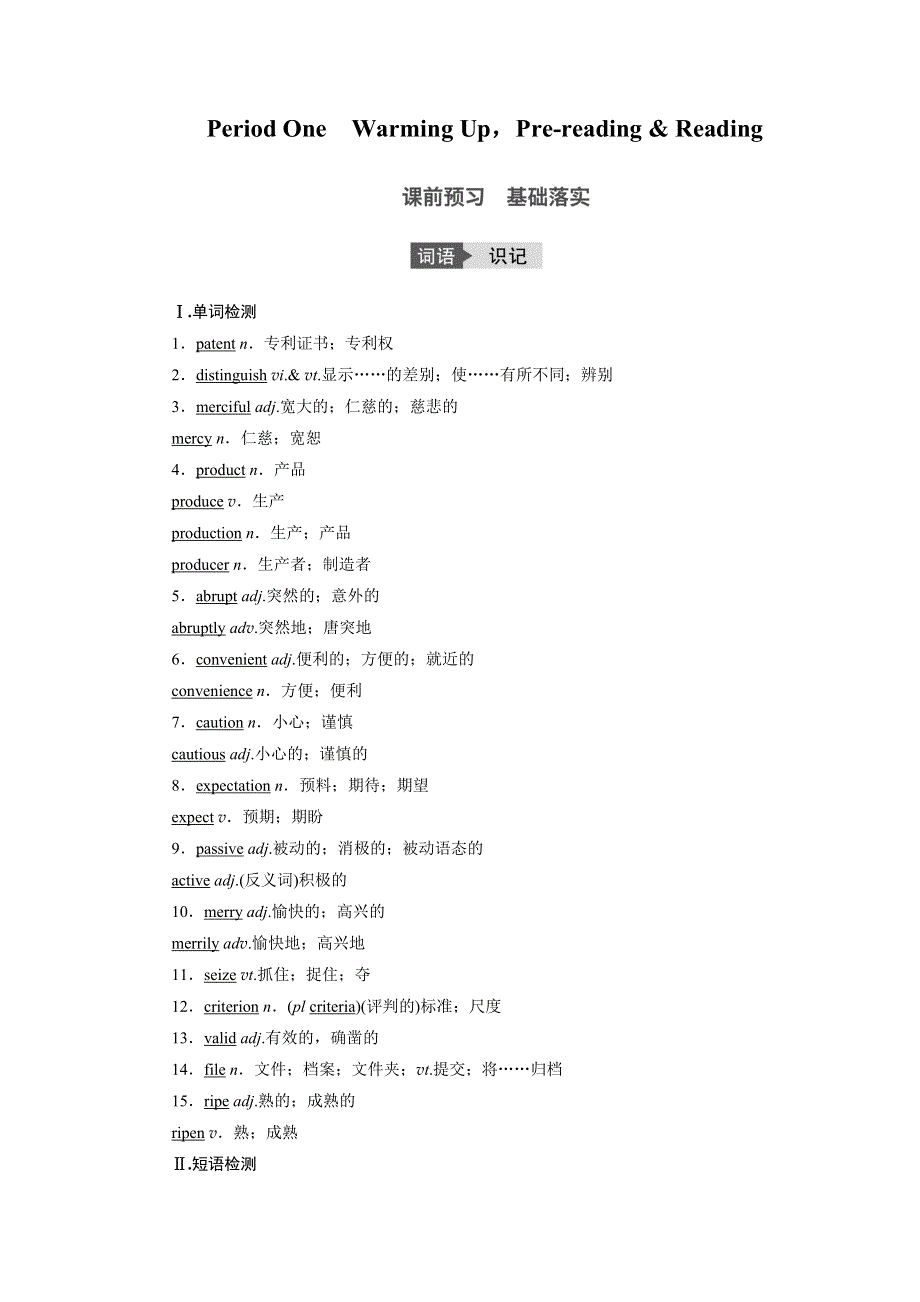 2018-2019学年新课堂英语选修八人教版讲义：UNIT 3 PERIOD 1 WORD版含答案.doc_第1页