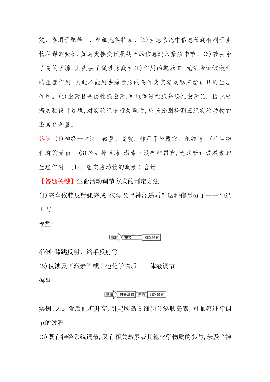 新教材2020-2021学年生物人教版（2019）选择性必修1主题归纳&能力培优 第3章 体液调节 WORD版含解析.doc_第2页