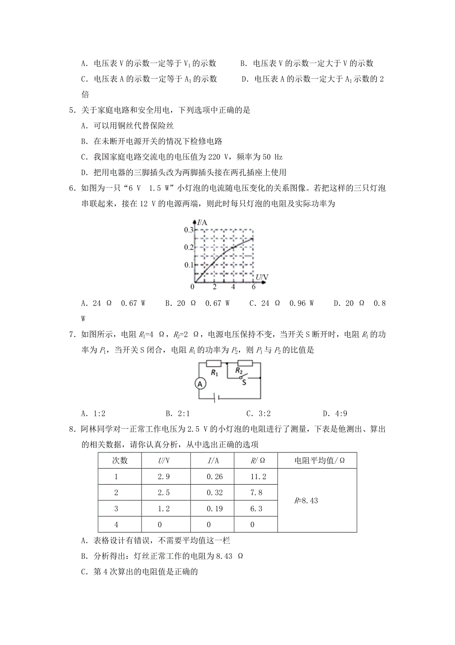 九年级物理全册期末检测卷2新版沪科版.docx_第2页